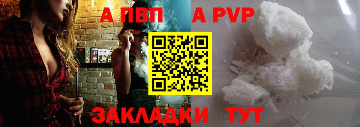 А ПВП кристаллы  А ПВП СК КРИС  Вход с VPN  APVP VHQ  Кострома 