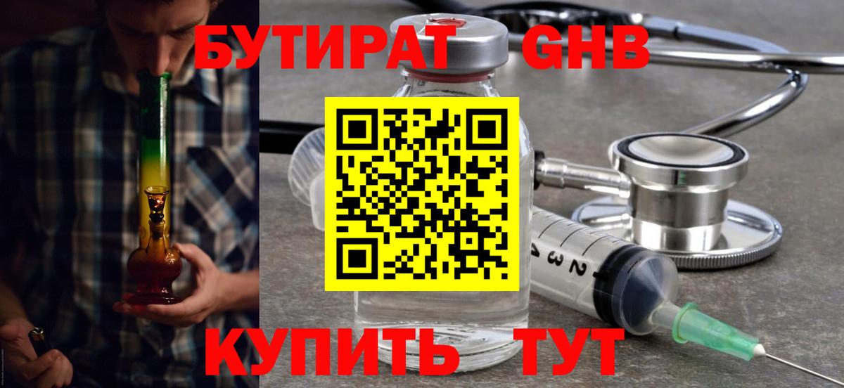 Бутират бутик  Вход с VPN  Кострома 