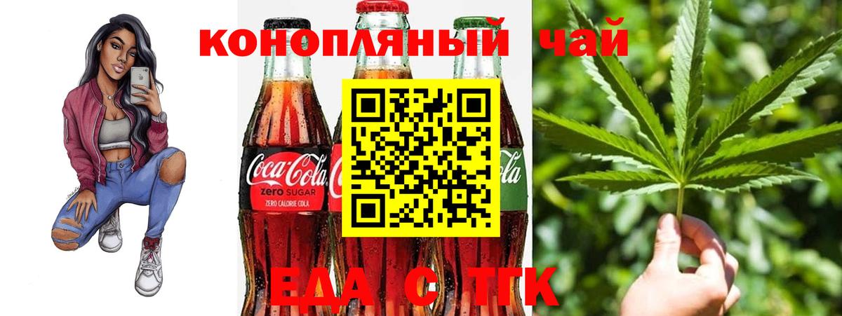 Еда ТГК конопля Кострома