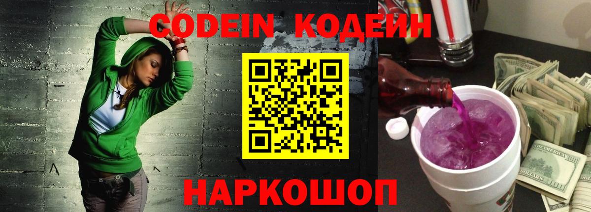 Кодеиновый сироп Lean напиток Lean (лин)  Вход с VPN  Кострома 